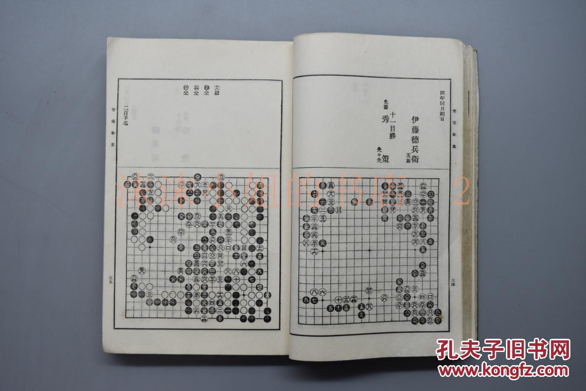 棋圣秀策全集和本线装上下2册全本因坊秀策日本江户时代的围棋棋士被