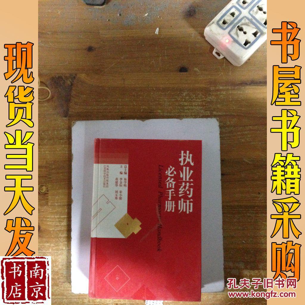 執(zhí)業(yè)藥師2022年_2020執(zhí)業(yè)藥師課程_2023年執(zhí)業(yè)藥師沖刺班