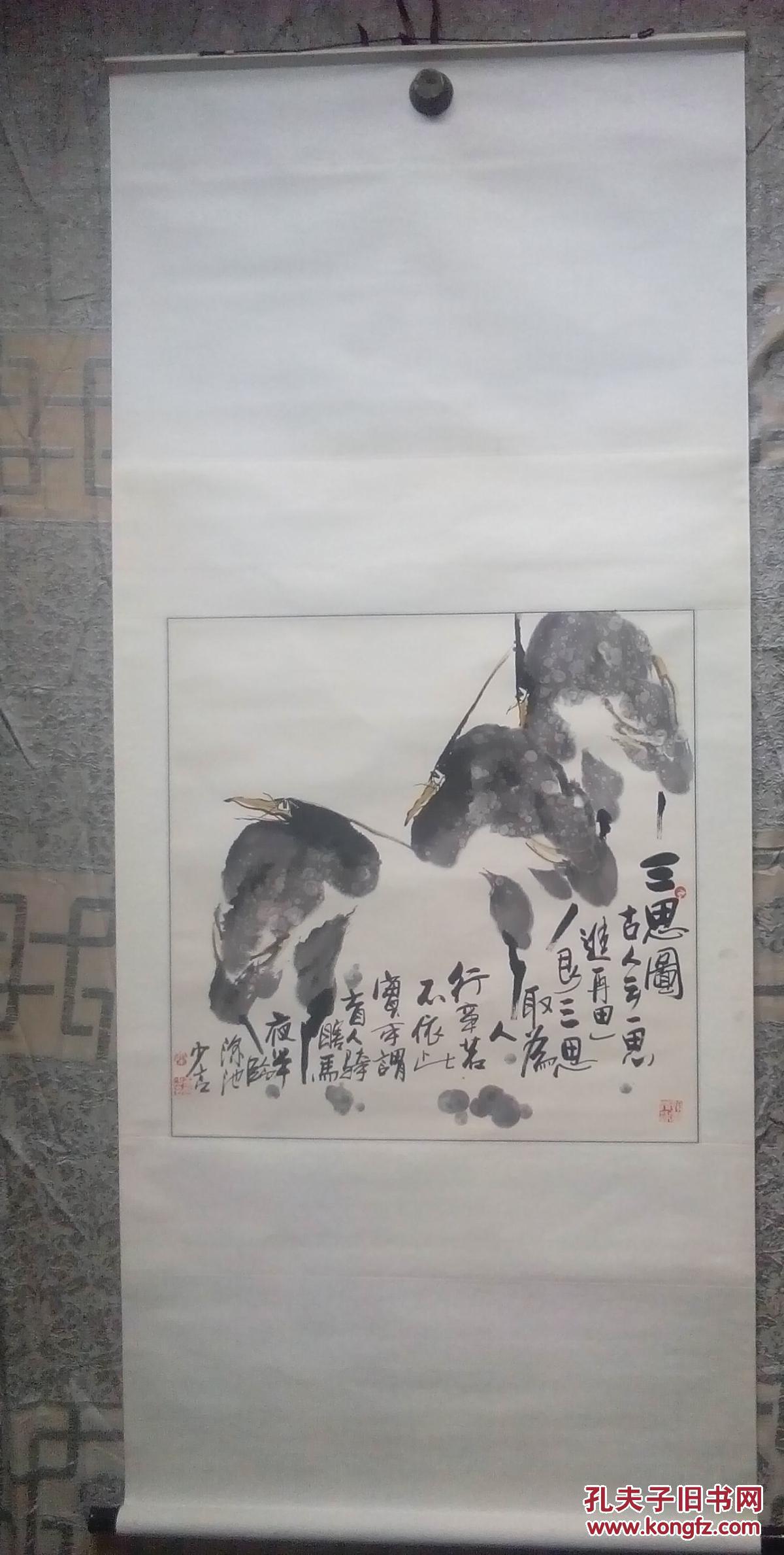 唐少言写意画-----三思图 (老裱工)