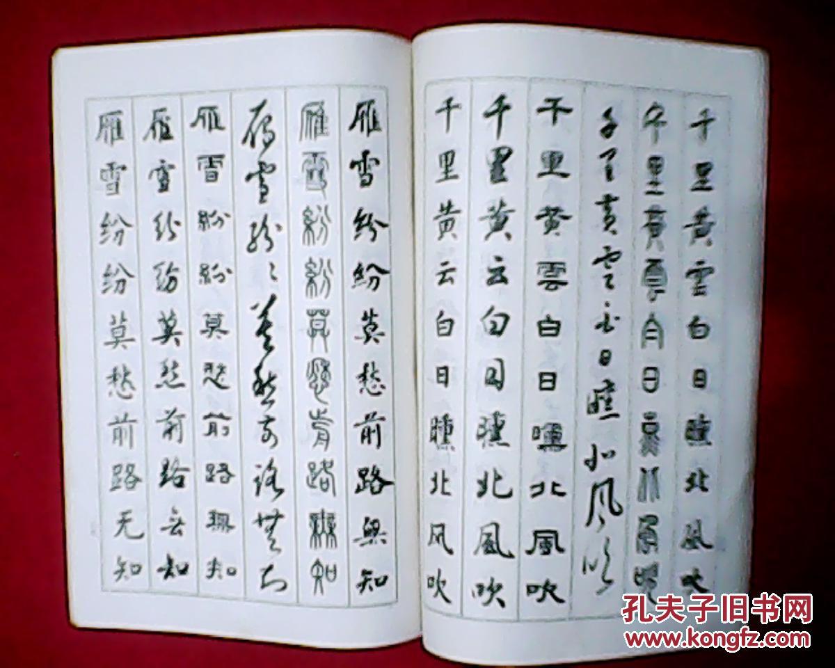 回乡偶作》等20首唐诗,由吴建贤,王壮弘等用楷行隶草篆繁等六体书写)