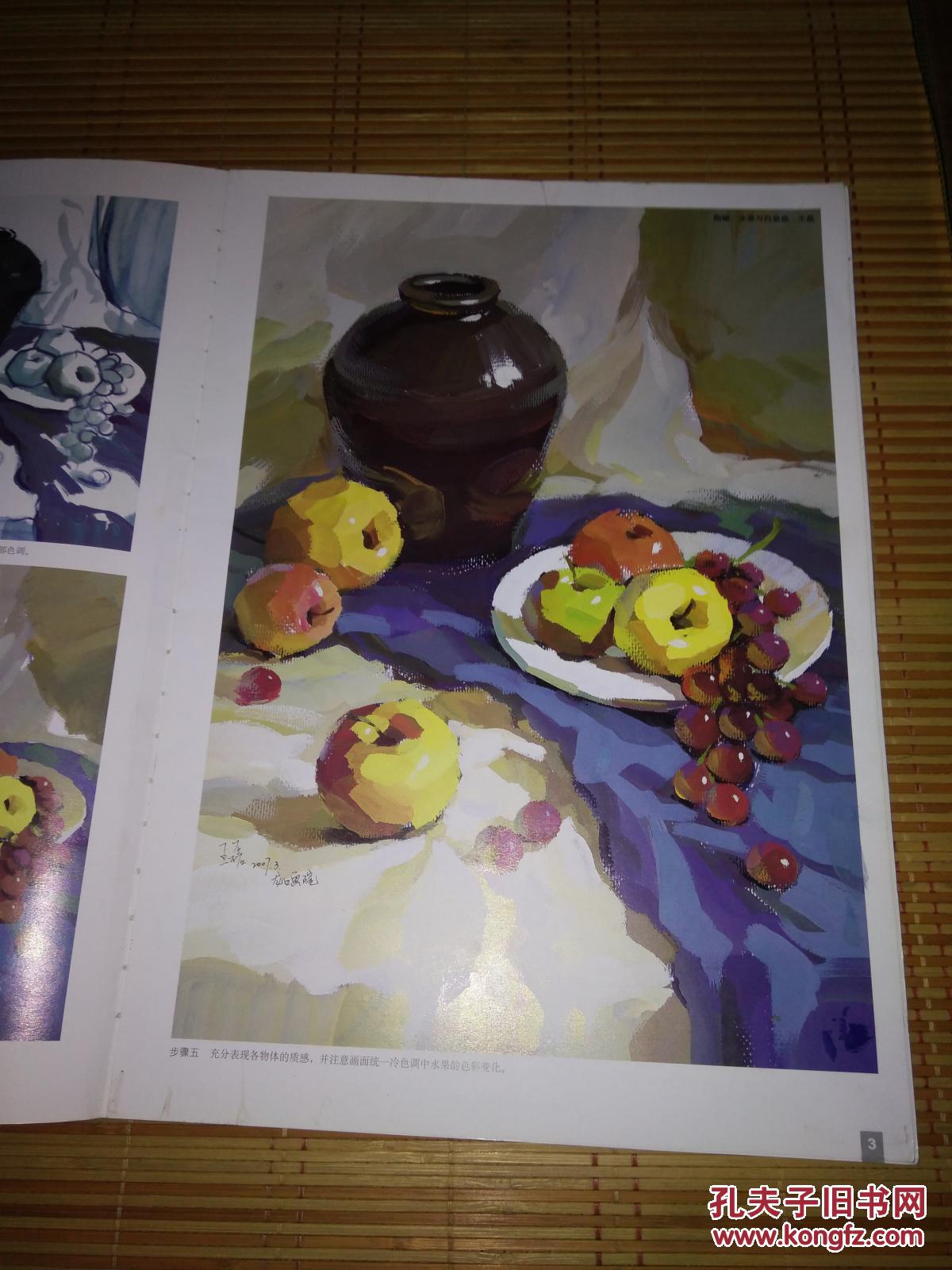 王磊水粉静物应试范本