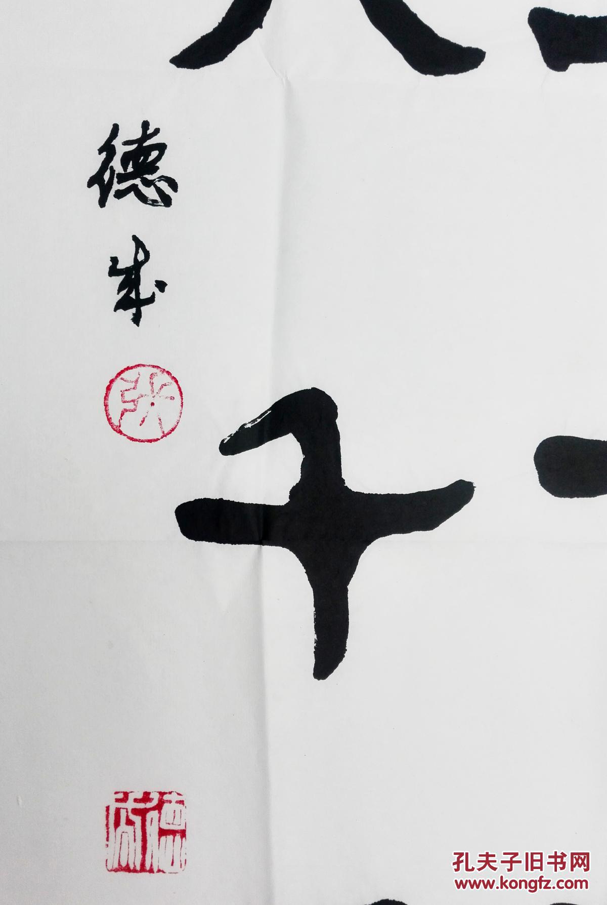 334张德成《岳飞名句》广东省书协会员