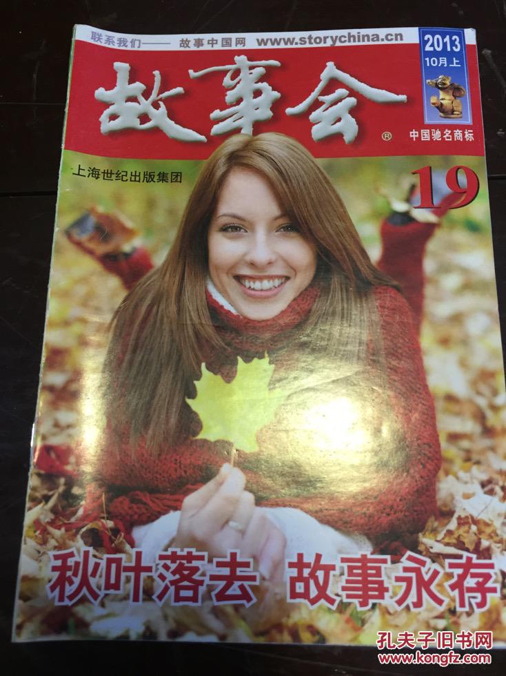 故事会2013-10上半月