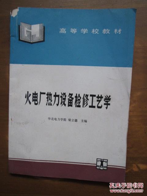 火电厂设备