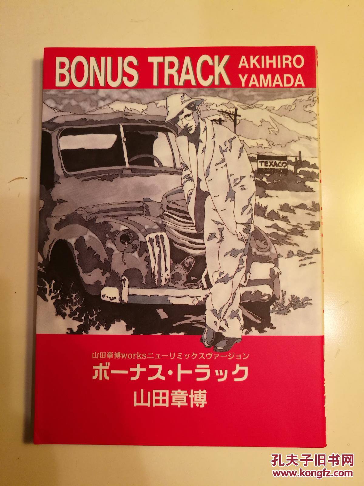 日版漫画山田章博bonus Track ボーナス トラック原版 孔夫子旧书网 日版漫画山田章博bonus Track ボーナス トラック原版 孔夫子旧书网