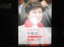上善若水:朴槿惠送给女人的人生经营课
