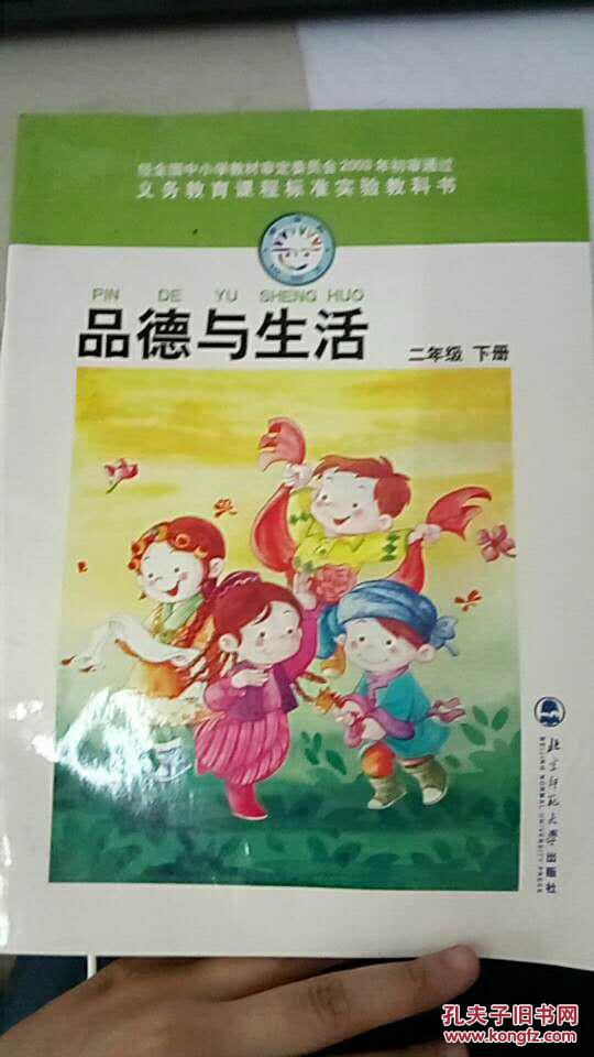 品德与生活 二年级下册