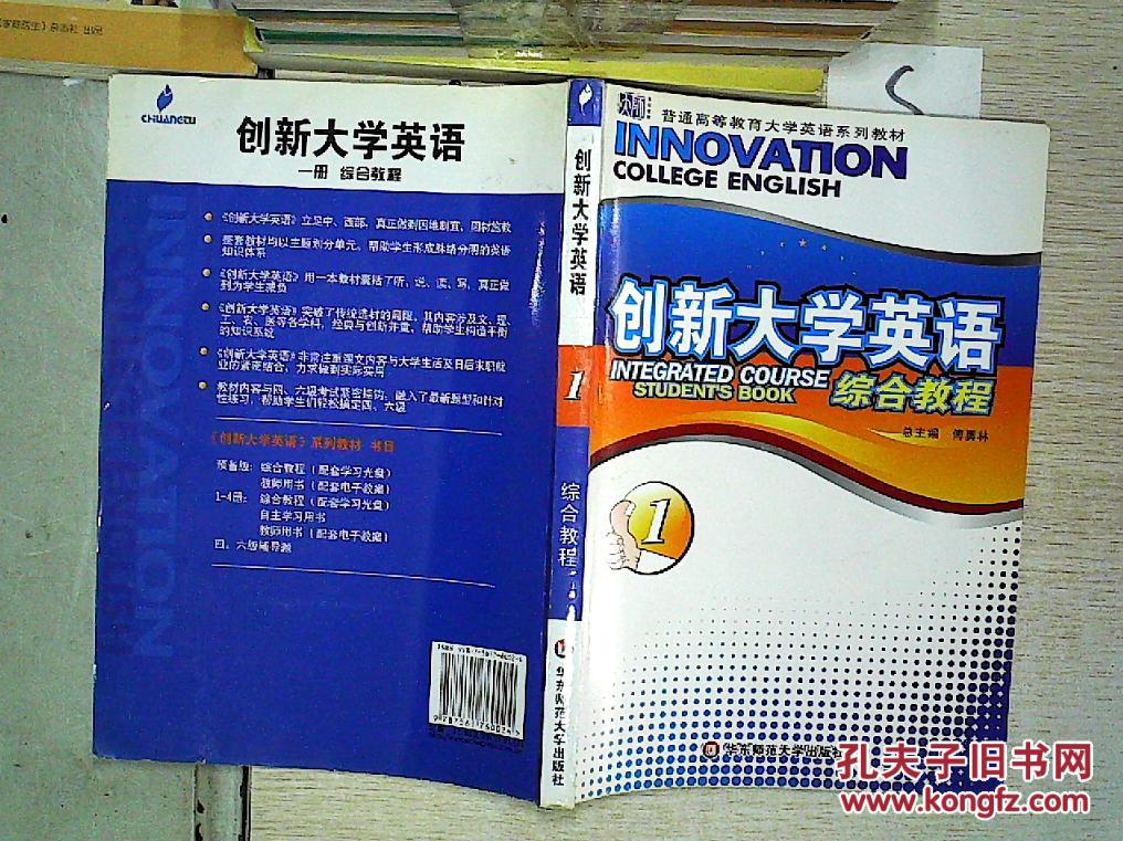 创新大学英语一册综合教程