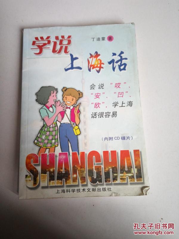 学说上海话:无光盘