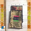 少年军事百科全书 超常规武器卷 中国军事人物卷 2本合售