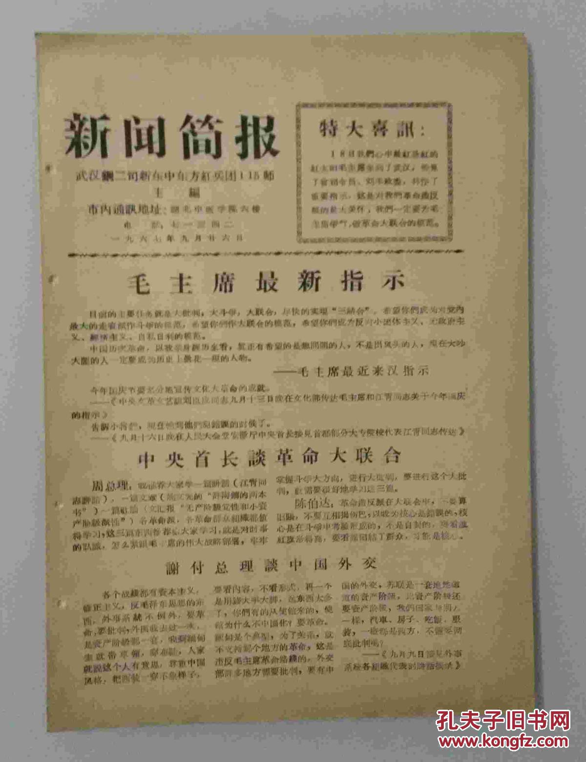 新闻简报(1967年9月26日)