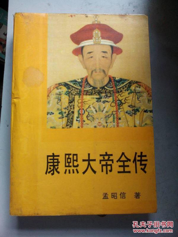 康熙大帝全传