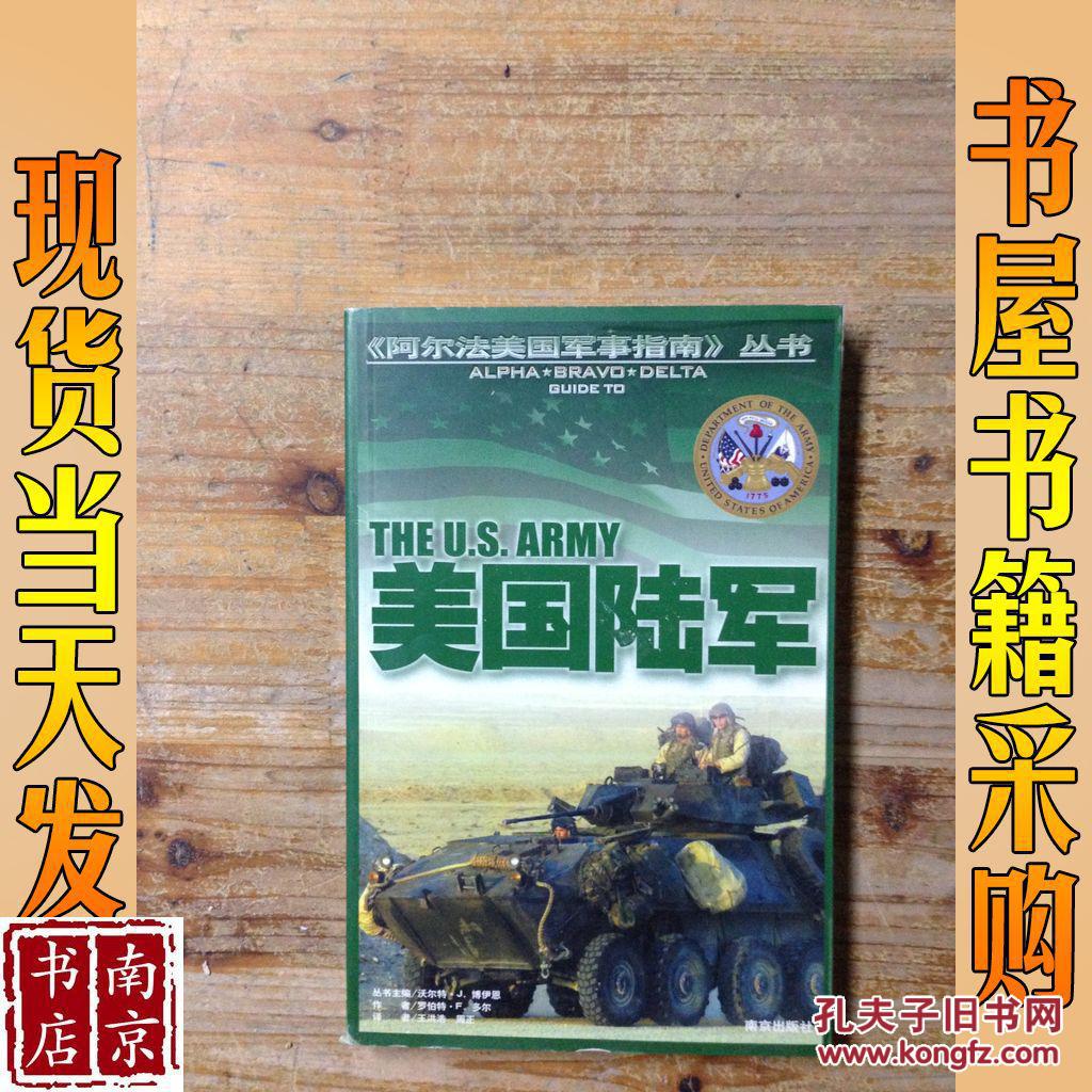 阿尔法美国军事指南》丛书-美国陆军