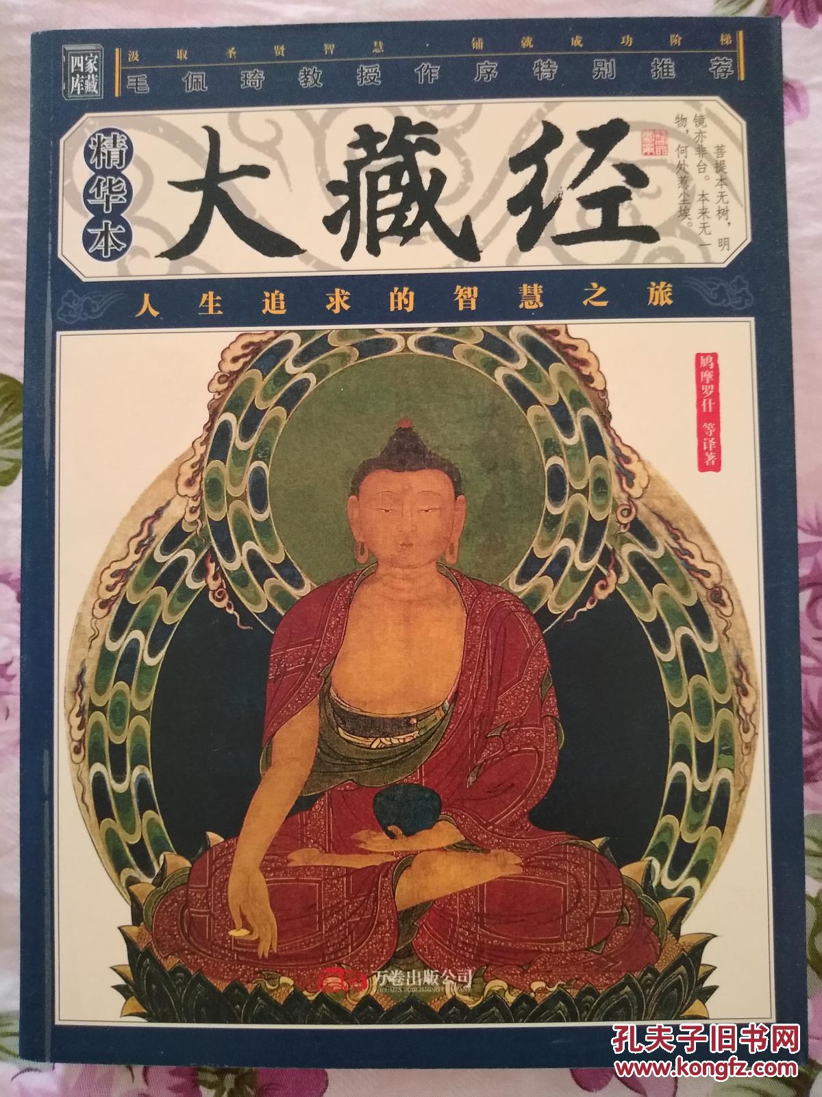 大藏经(精华本)