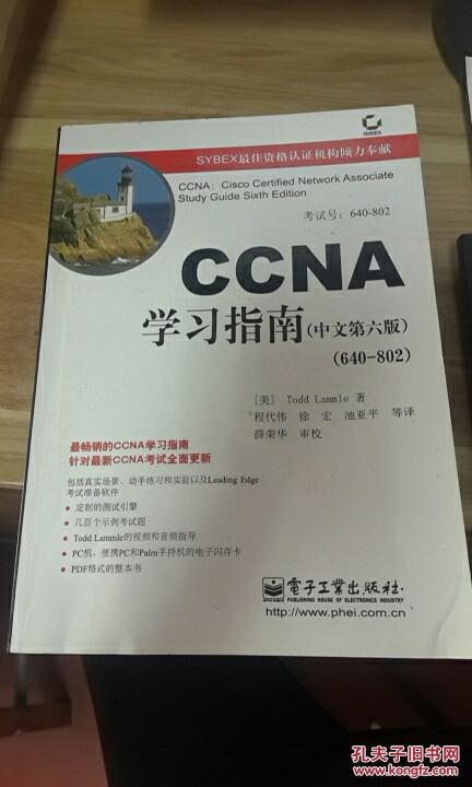 CCNA学习指南（第六版）