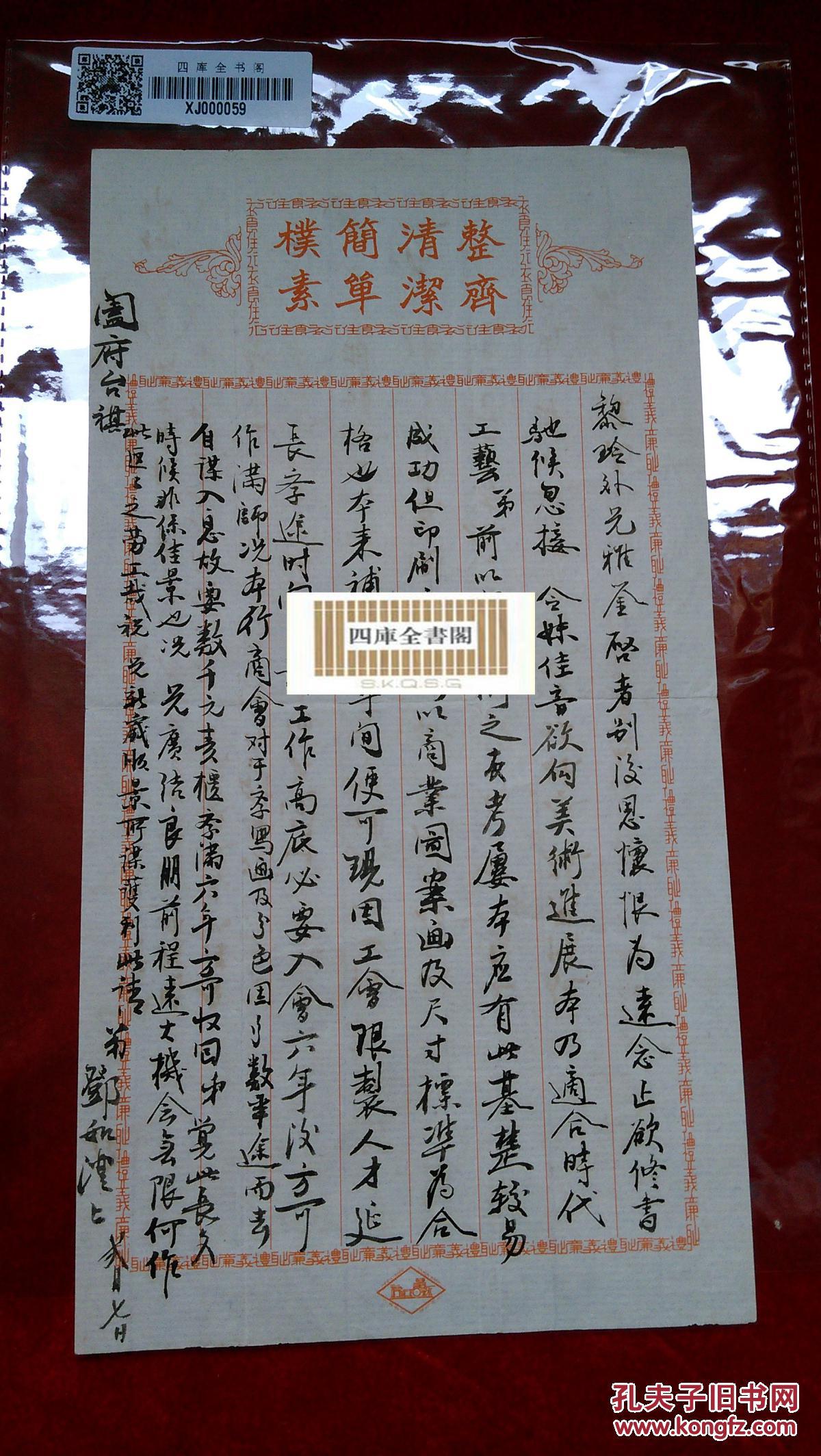 民国信函【民国邓如沣致黎玲书函】