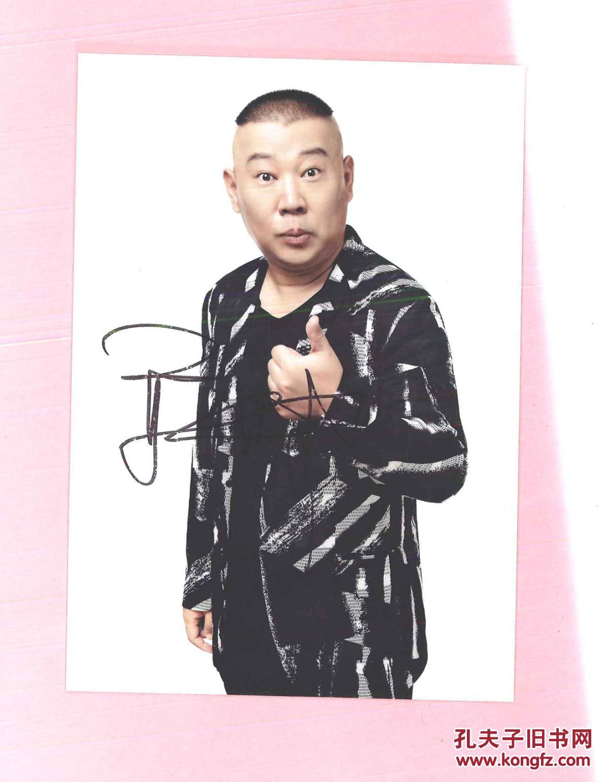 郭德纲 亲笔签名照片(非印刷)