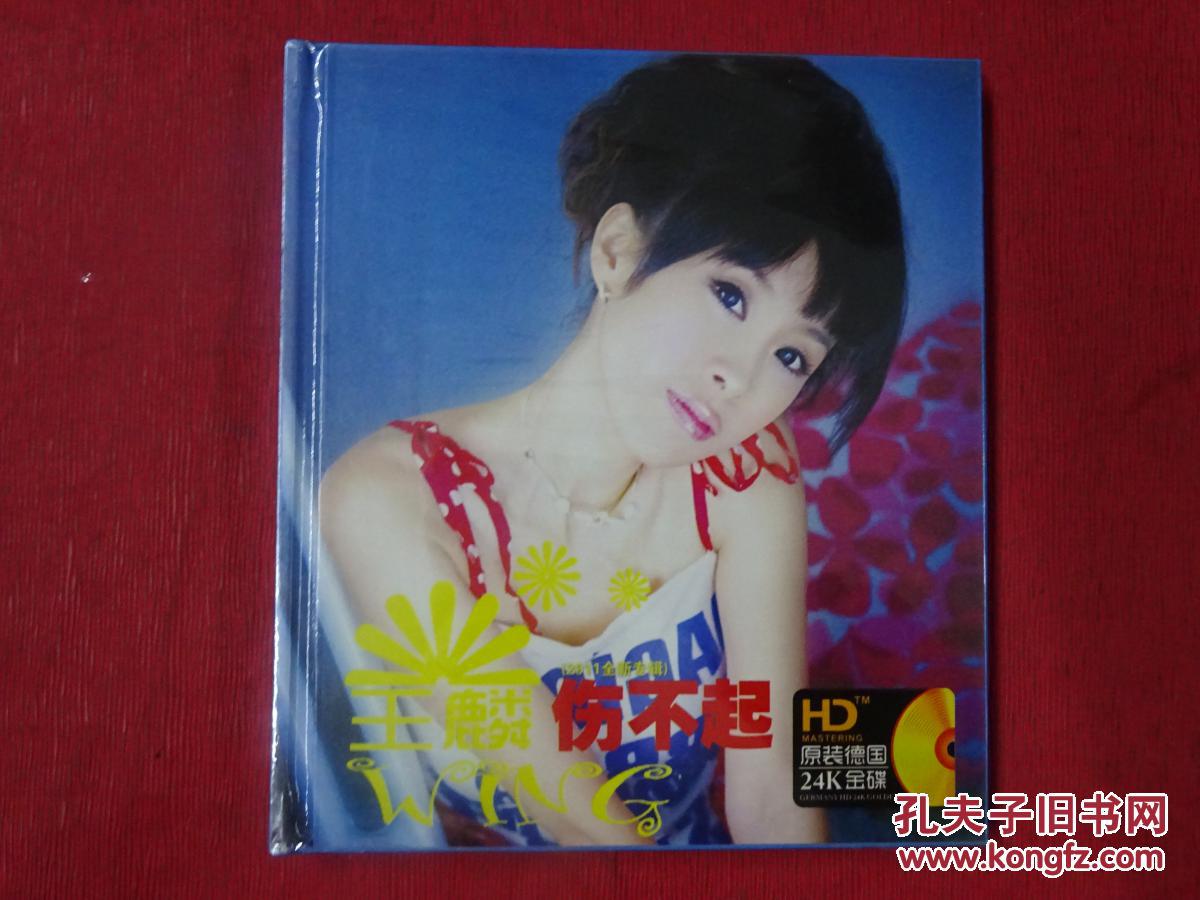 cd-王麟-伤不起【原塑封