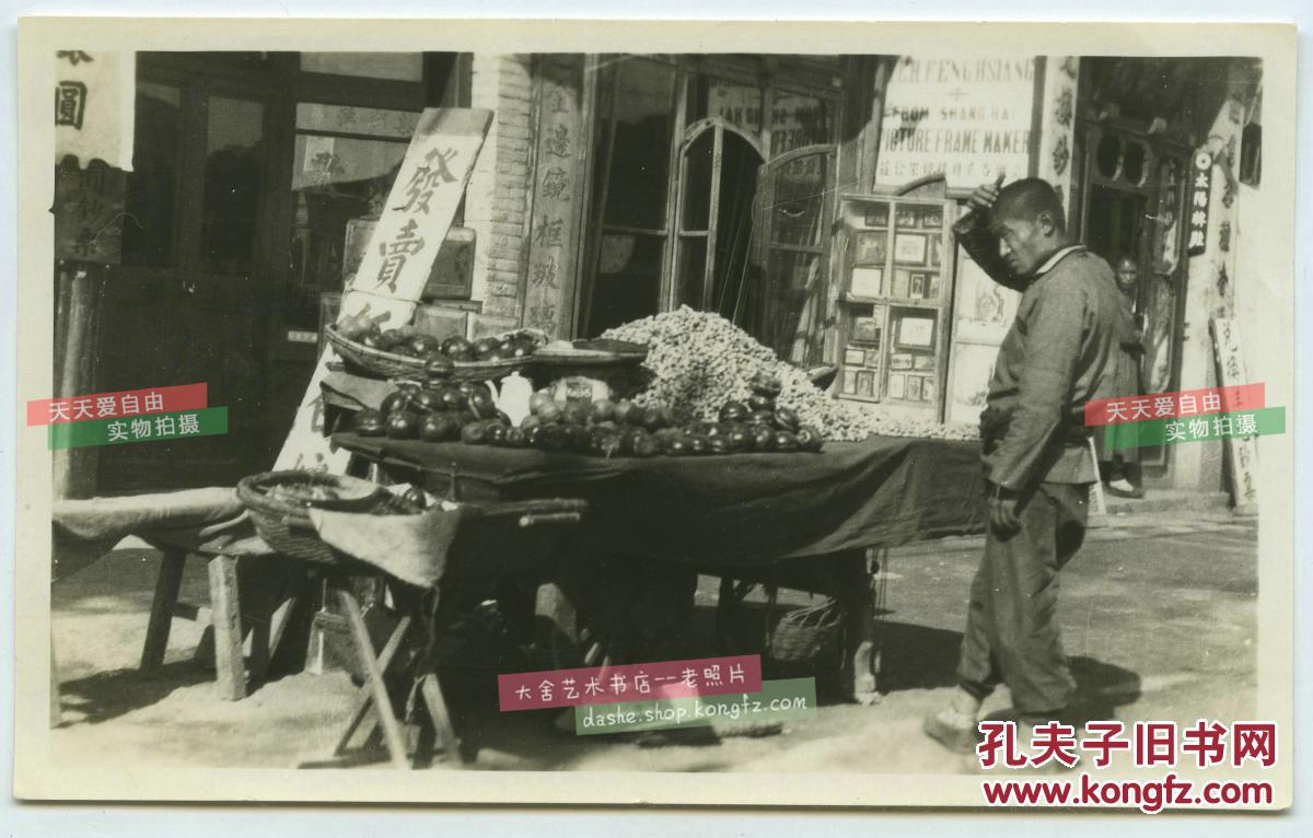 民国北京街头卖花生柿子的小商贩摊位民俗老照片