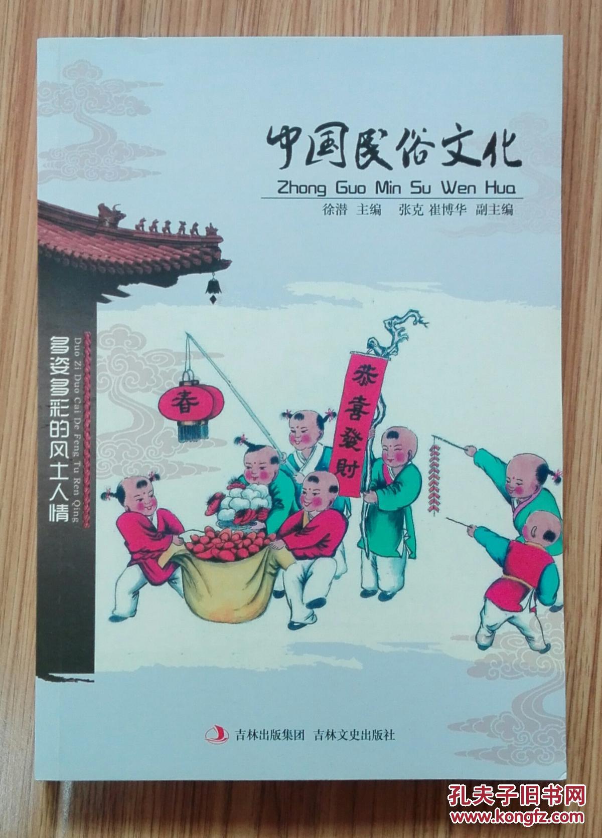 中国古代民间习俗 民俗文化 古代生活习俗 中国传统节日(四册合售)