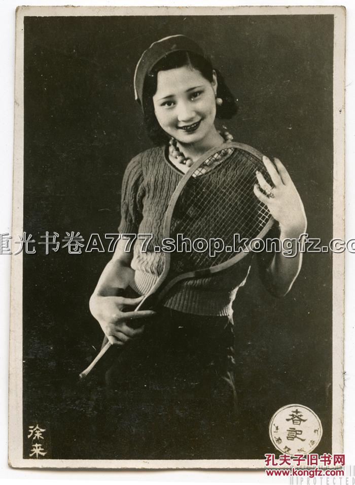 民国 影星 徐来 持网球拍老照片 上海城隍庙内春泽照相馆 东方标准