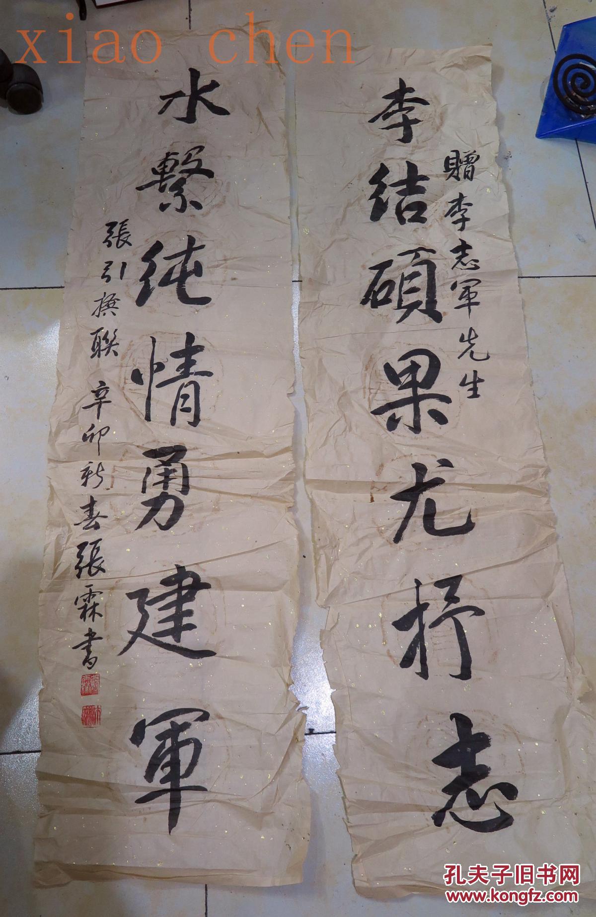 保真:张霖(1925-,北京书法家协会第一届理事)书法对联一副