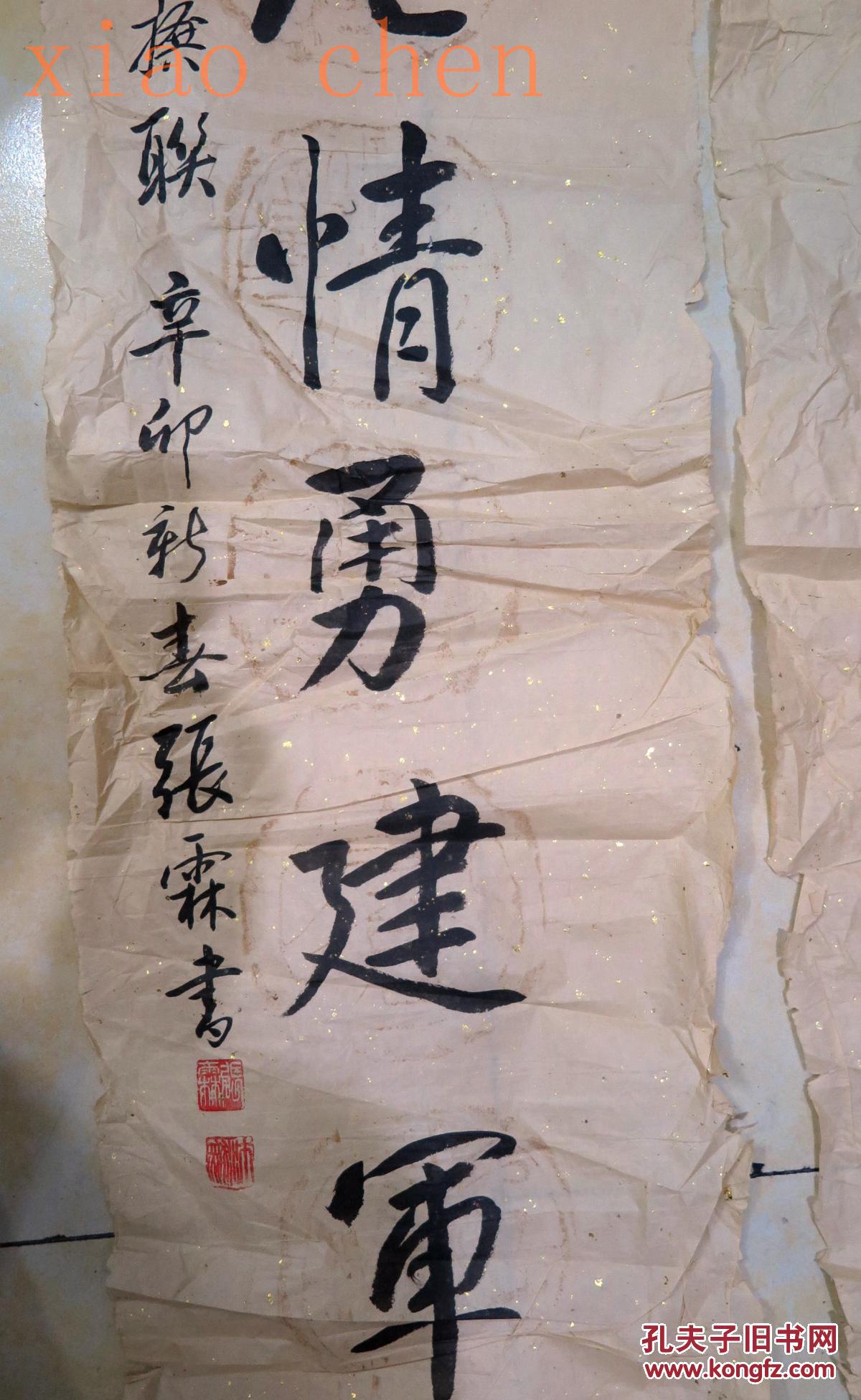 保真:张霖(1925-,北京书法家协会第一届理事)书法对联一副