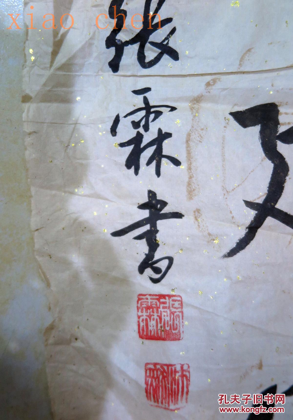 保真:张霖(1925-,北京书法家协会第一届理事)书法对联一副