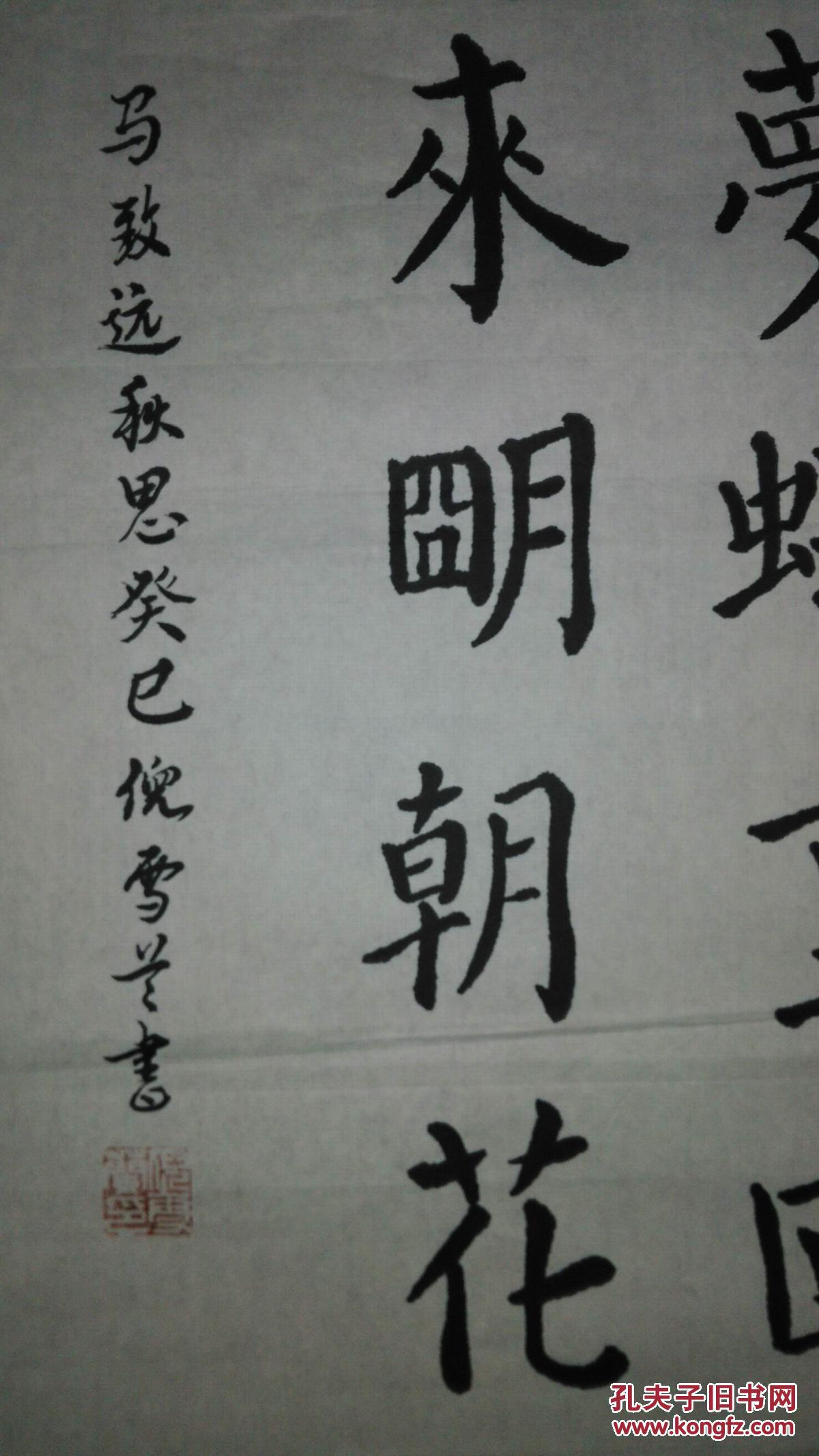 手书真迹书法:四川倪雪兰楷书马志远《秋思》