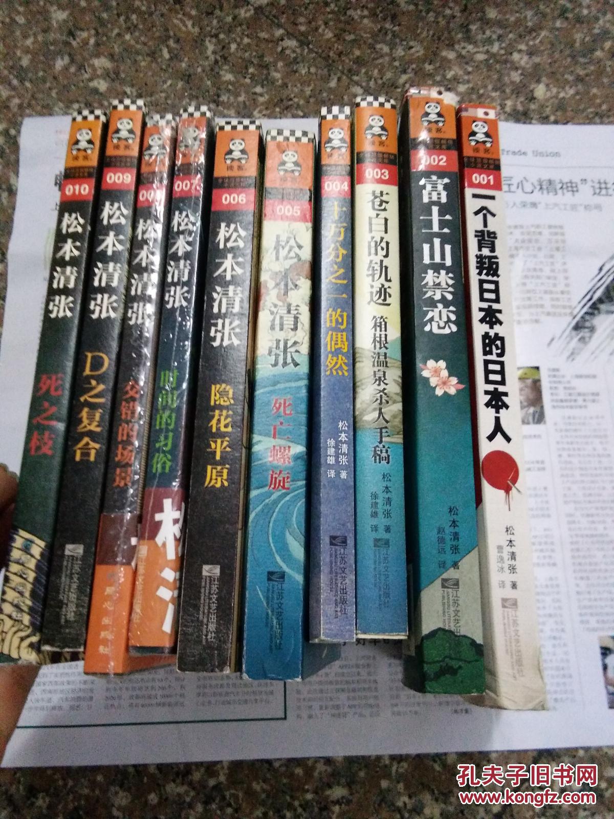 松本清张作品·读客版(全10册):01一个背叛日本的日本人02富士山禁恋