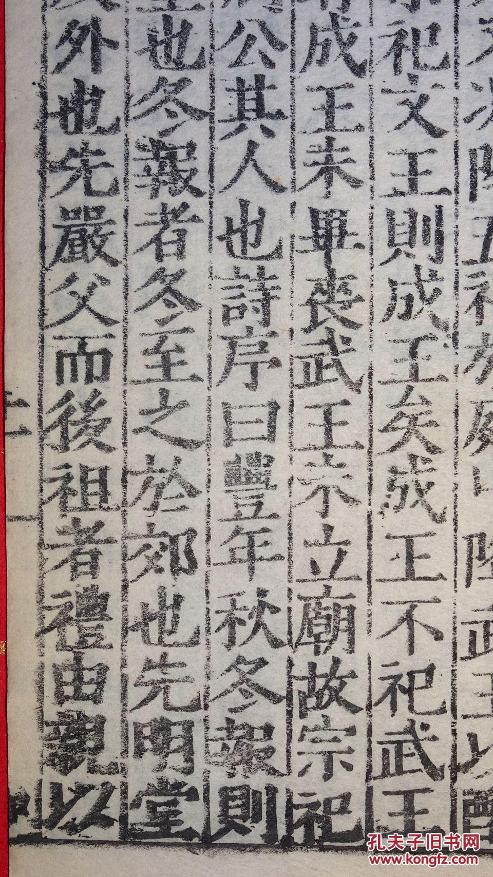 明嘉靖冯天驭刻本《文献通考》散页一张!明代白棉纸精印!