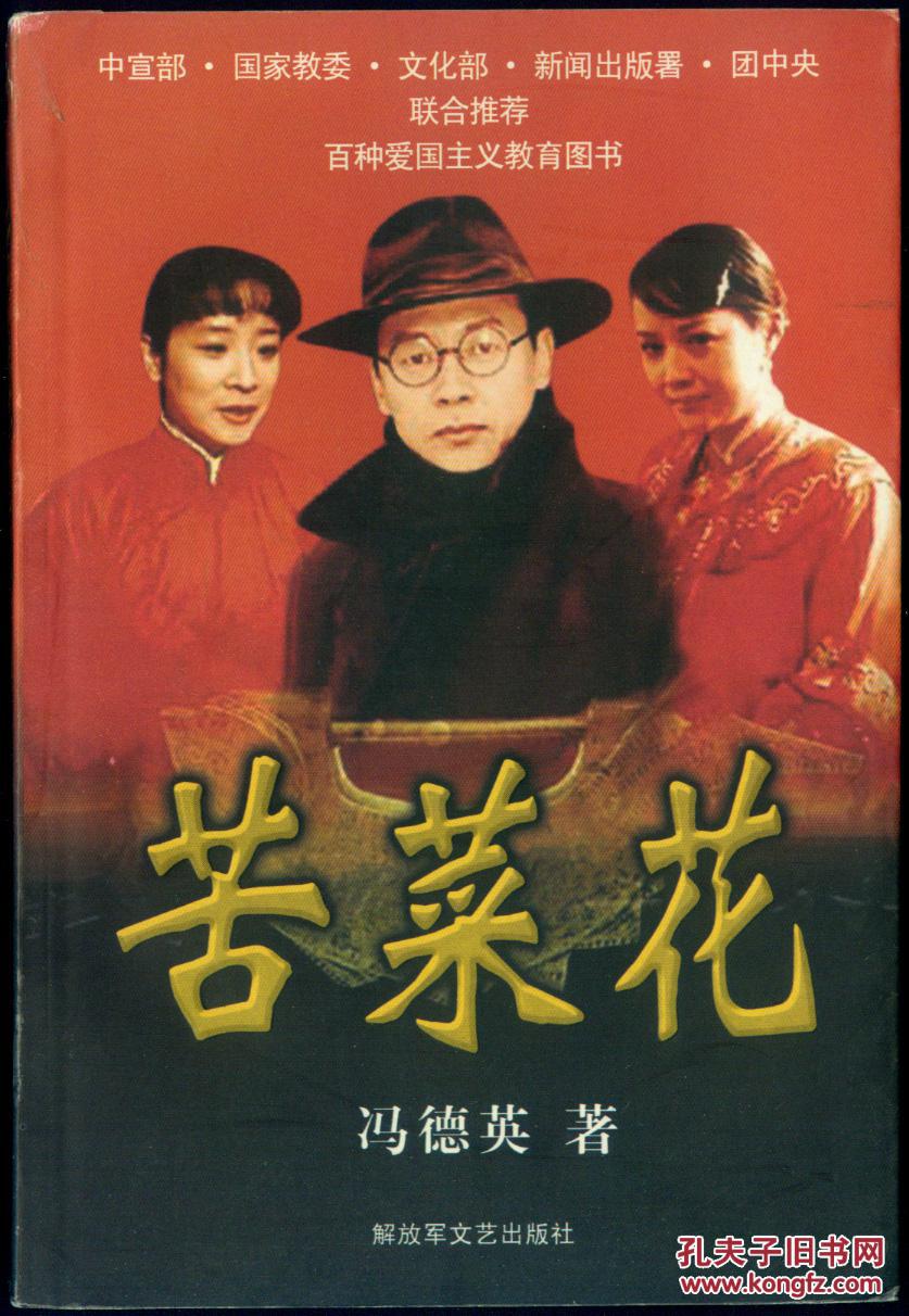 苦菜花