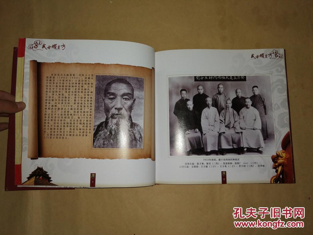 武者耀东方——著名武术家吴氏太极拳名家李秉慈先生80寿辰纪念