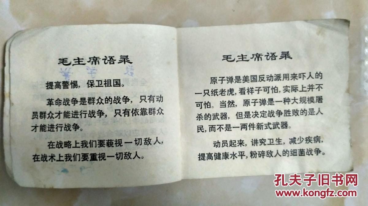 **连环画：人民防空知识（宣传画风格.防原子弹、化学武器、细菌武器）