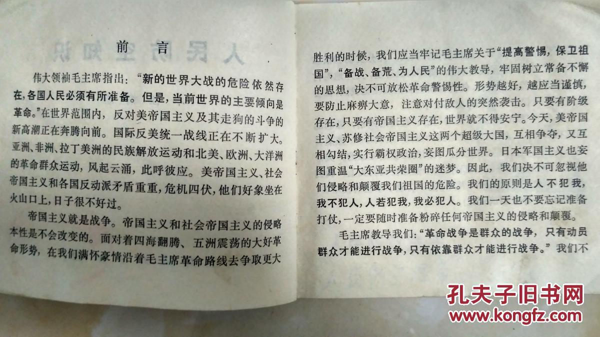 **连环画：人民防空知识（宣传画风格.防原子弹、化学武器、细菌武器）