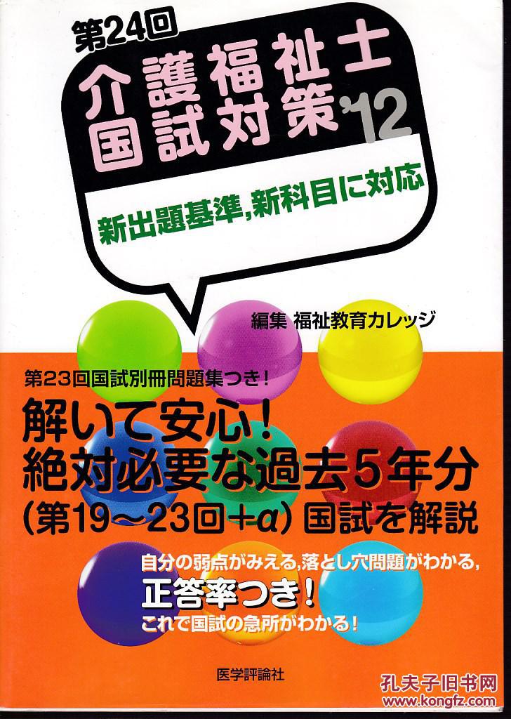 日文原版 第24回 介护福祉士国试对策 12