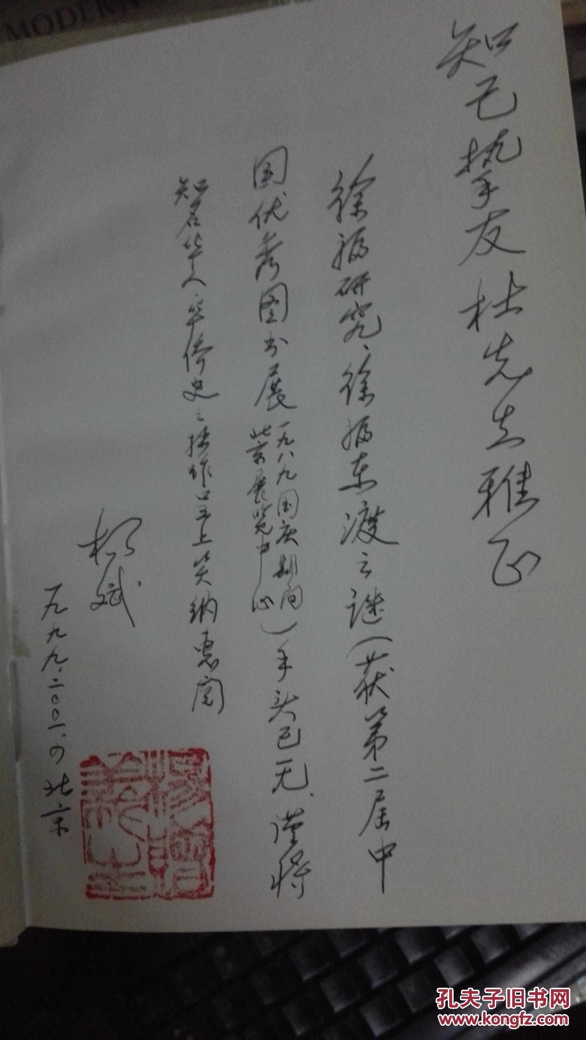 华夏赤子数风流一【第一辑】(精装)北京市通州区委书记杨斌留言满满一