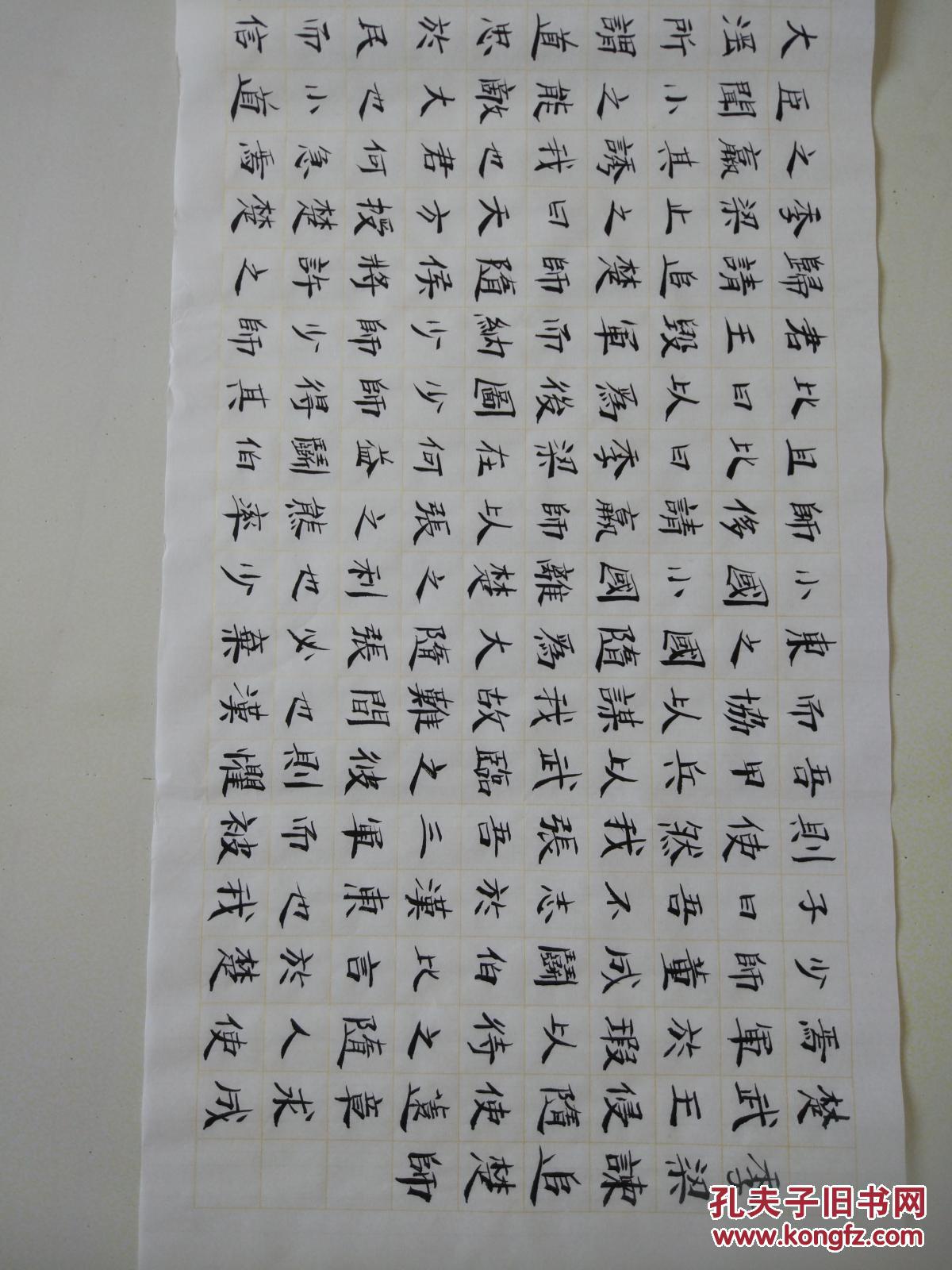 楷书《季梁谏追楚师》