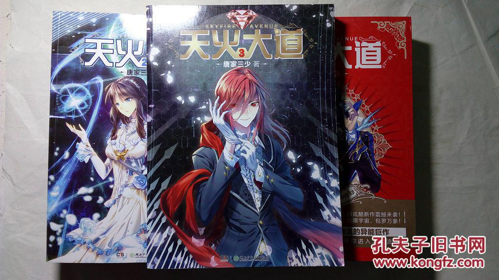 天火大道1-5 五本合售