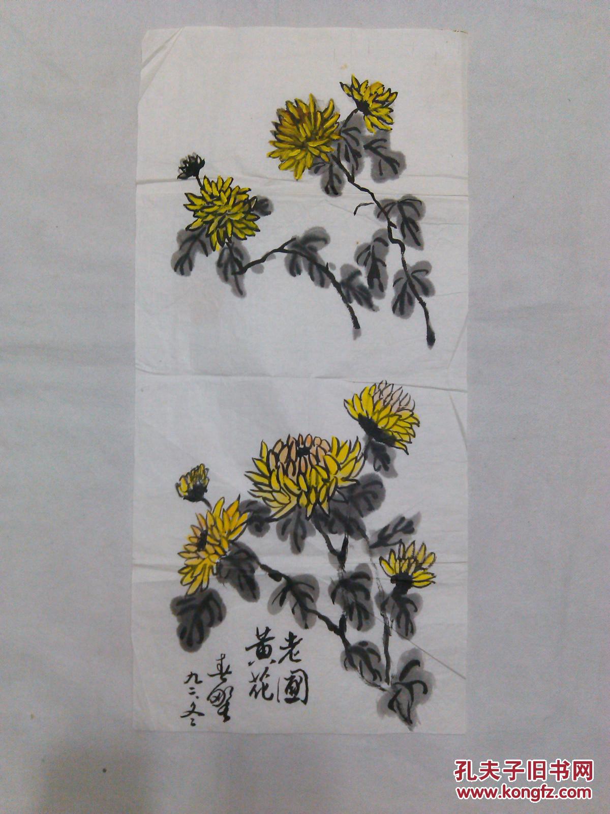 90年代老画心国画菊花小品