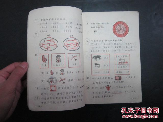 80年代老课本:《老版小学数学课本全套12本》人教版小学教科书教材