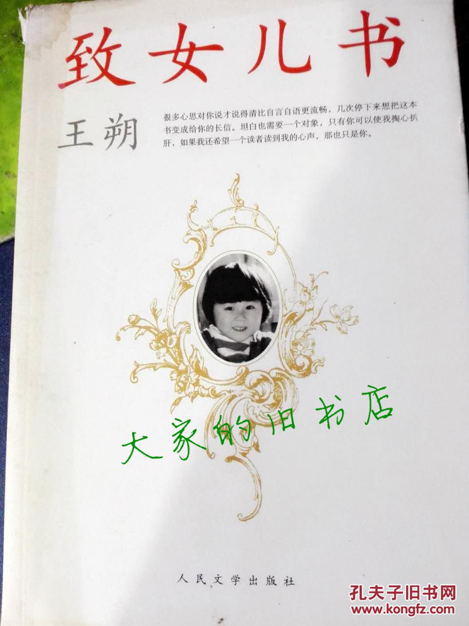 致女儿书王朔著