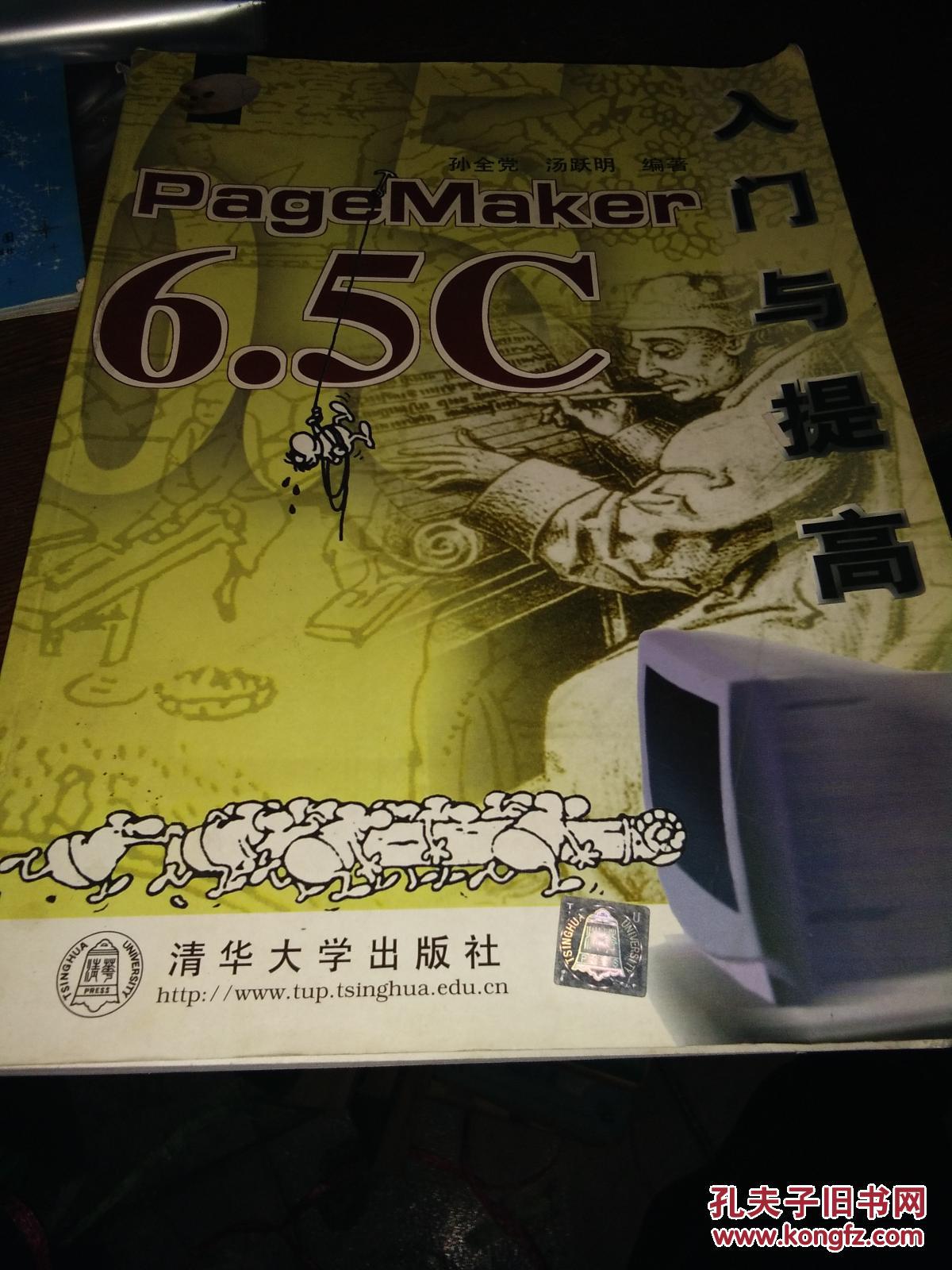 PageMaker6.5入门与提高