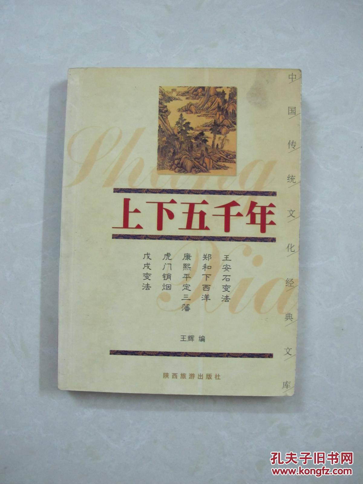 上下五千年(下册)