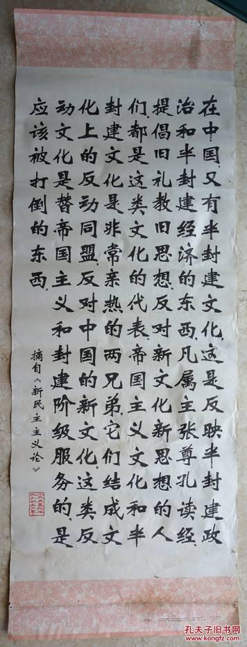 1974年著名书法家韩飞青书《新民主主义论》摘要印刷标语
