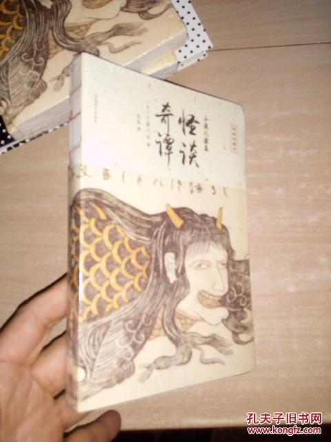 怪谈 奇谭 小泉八雲集 全新未开封 孔夫子旧书网 怪谈 奇谭 小泉八雲集 全新未开封 孔夫子旧书网