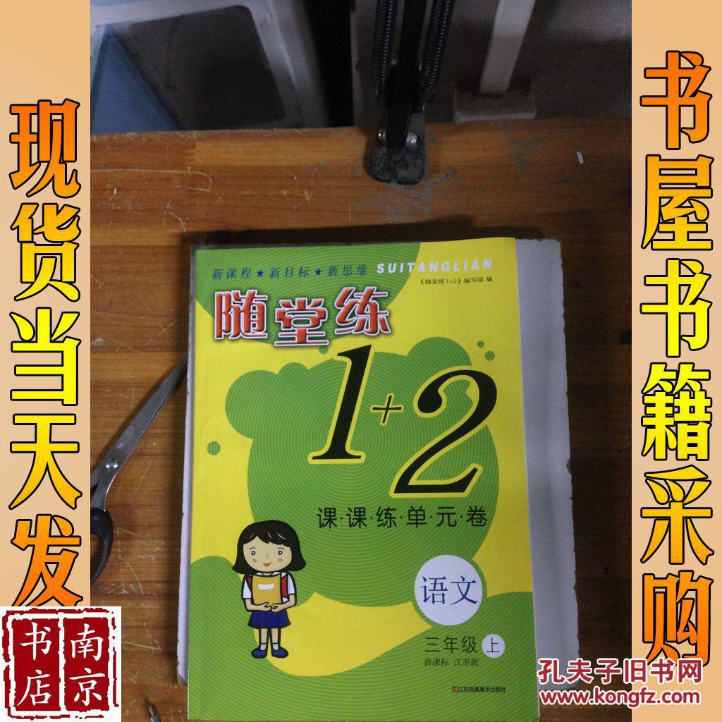 随堂练语文 三年级上