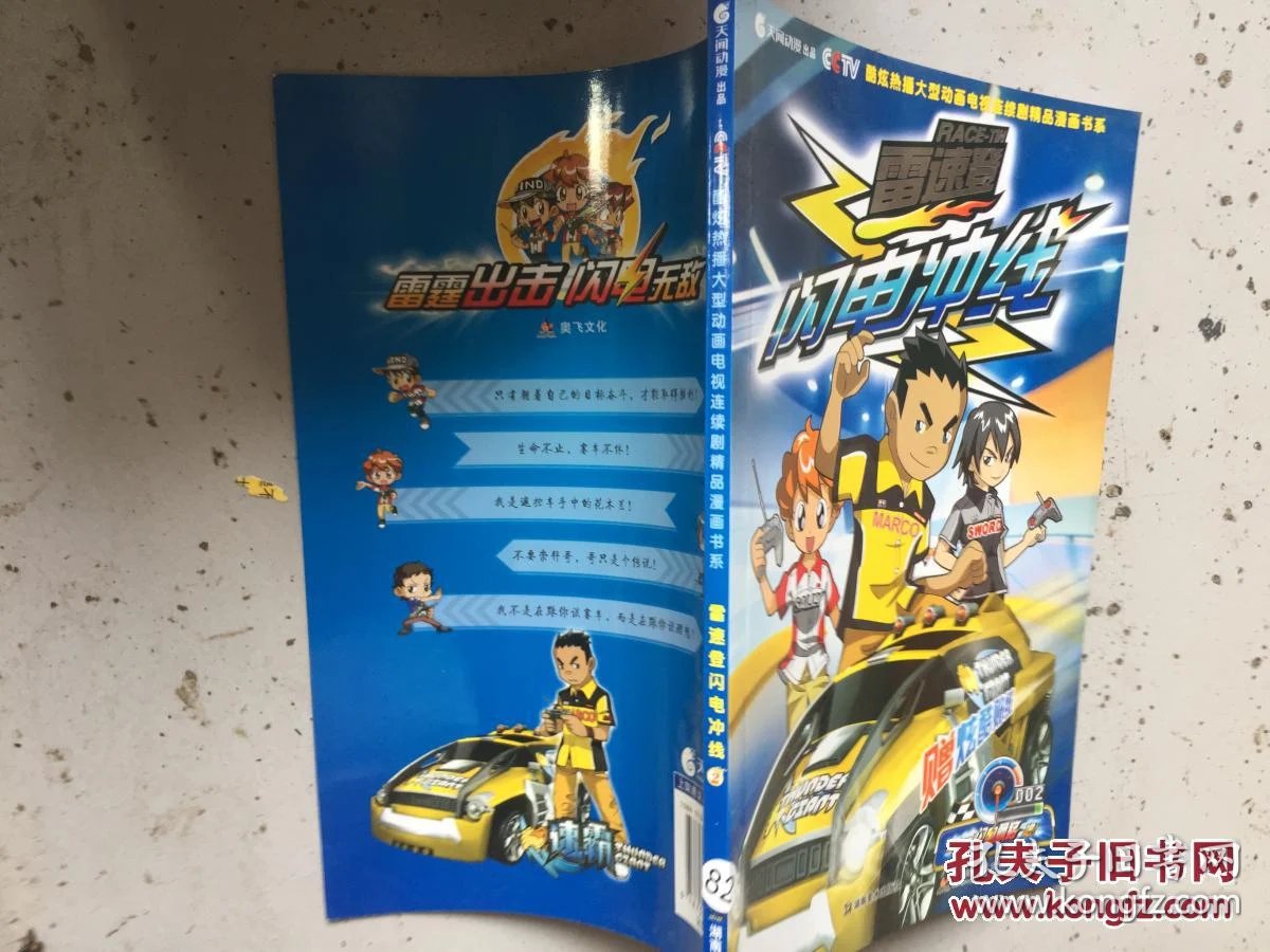 雷速登闪电冲线.