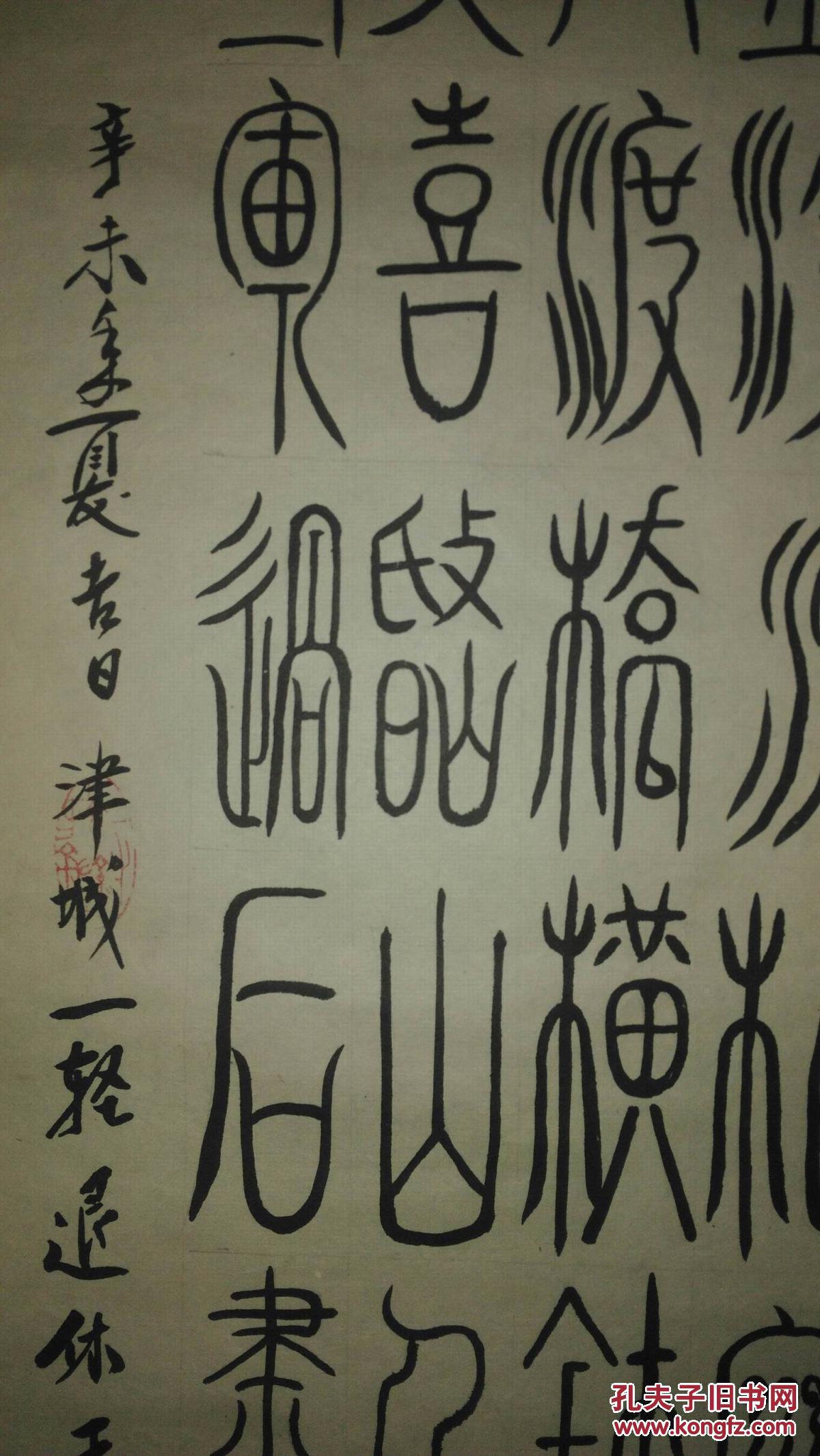 手书真迹书法:李红春篆书《长征》