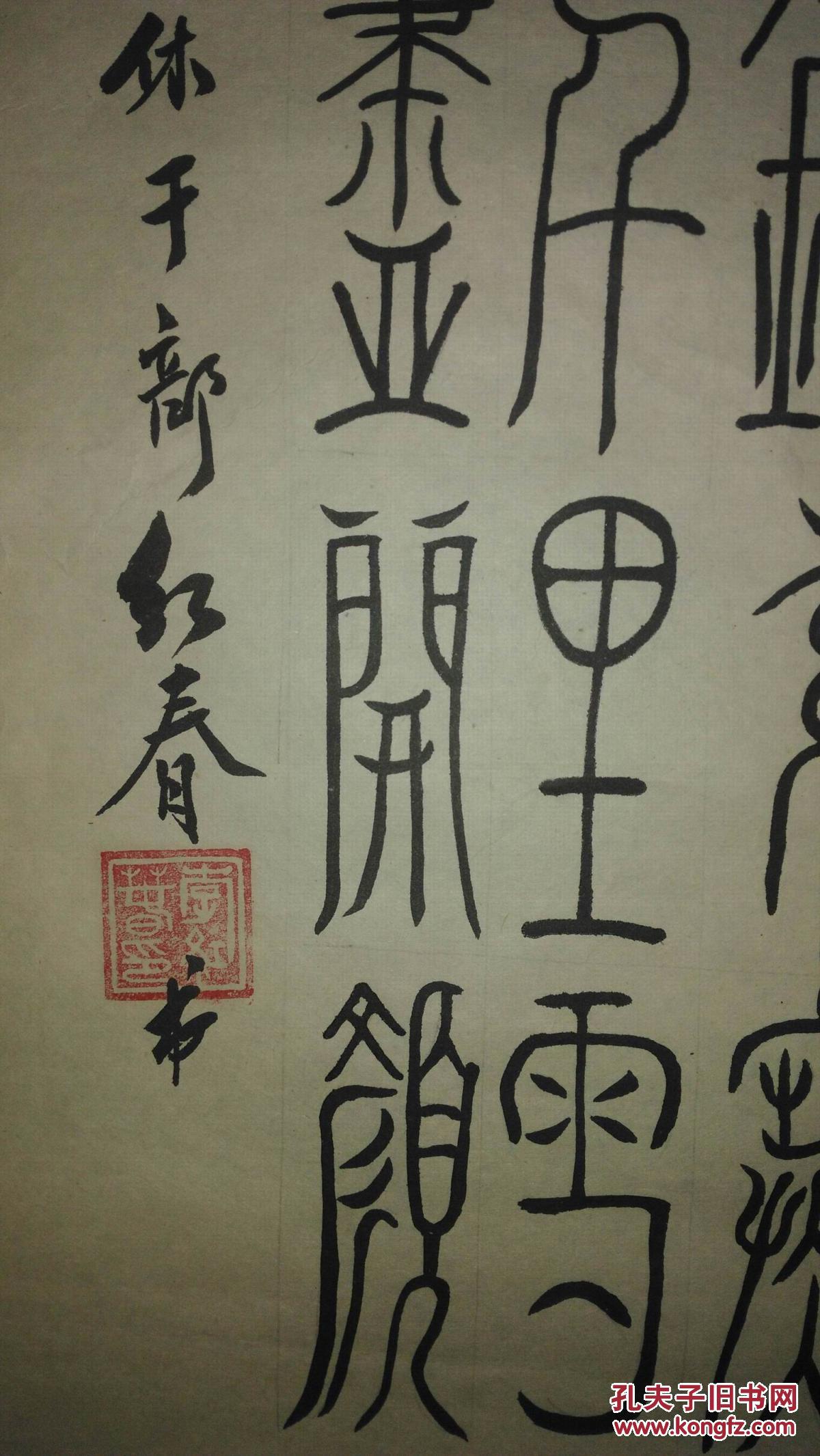 手书真迹书法:李红春篆书《长征》